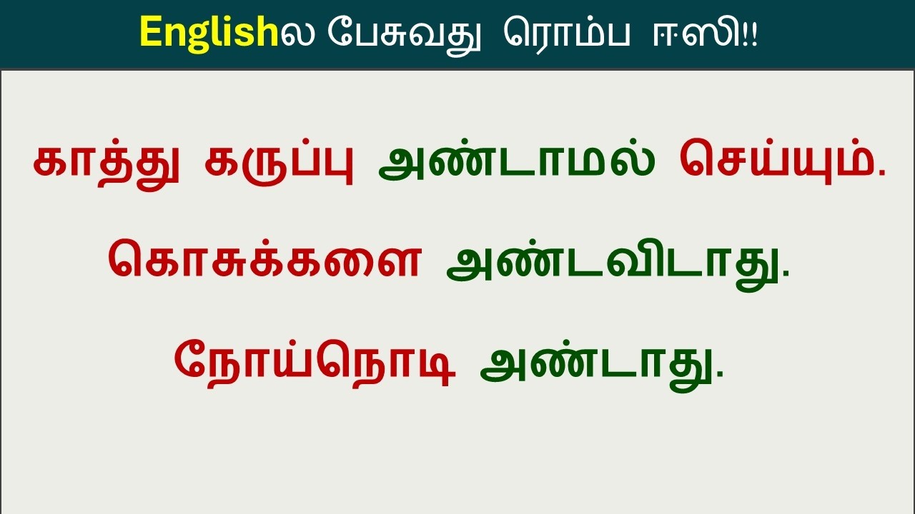 How to say in English - காத்து கருப்பு அண்டாது  | Spoken English in Tamil