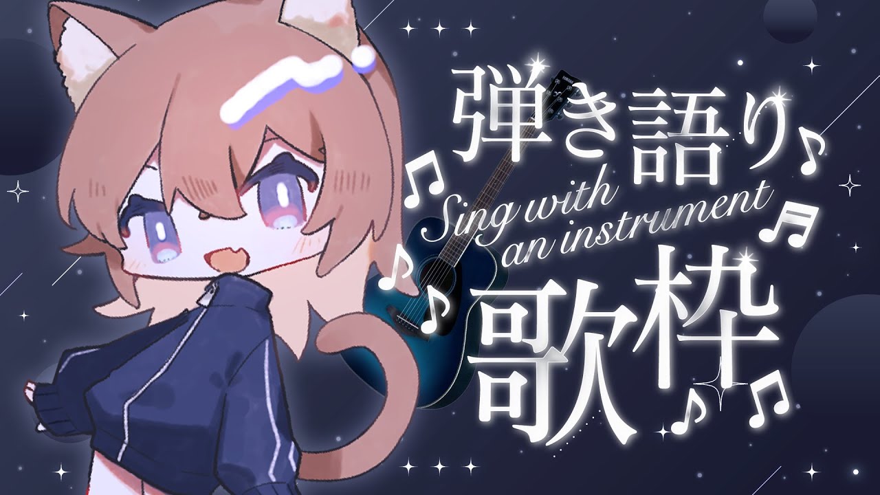 ﾏﾀｰﾘのんびり深夜の弾き語り練習に付き合ってくれ 🎸🎶【 歌枠 / ぴこんちゃん 】