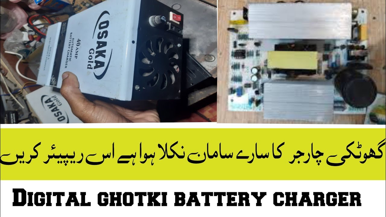 Digital Ghotki Charger ||Ghotki Charger Sara samna nikal howa ha us kida theek KR || Battery charger
