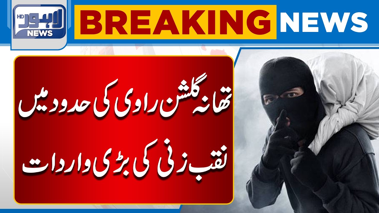 Major Burglary Reported in Gulshan Ravi Police Jurisdiction | Breaking News | Lahore News