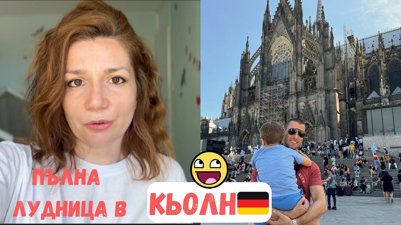 #2 ЕВТИНИ хотели с нисък РЕЙТИНГ / Кьолн, Германия 🇩🇪