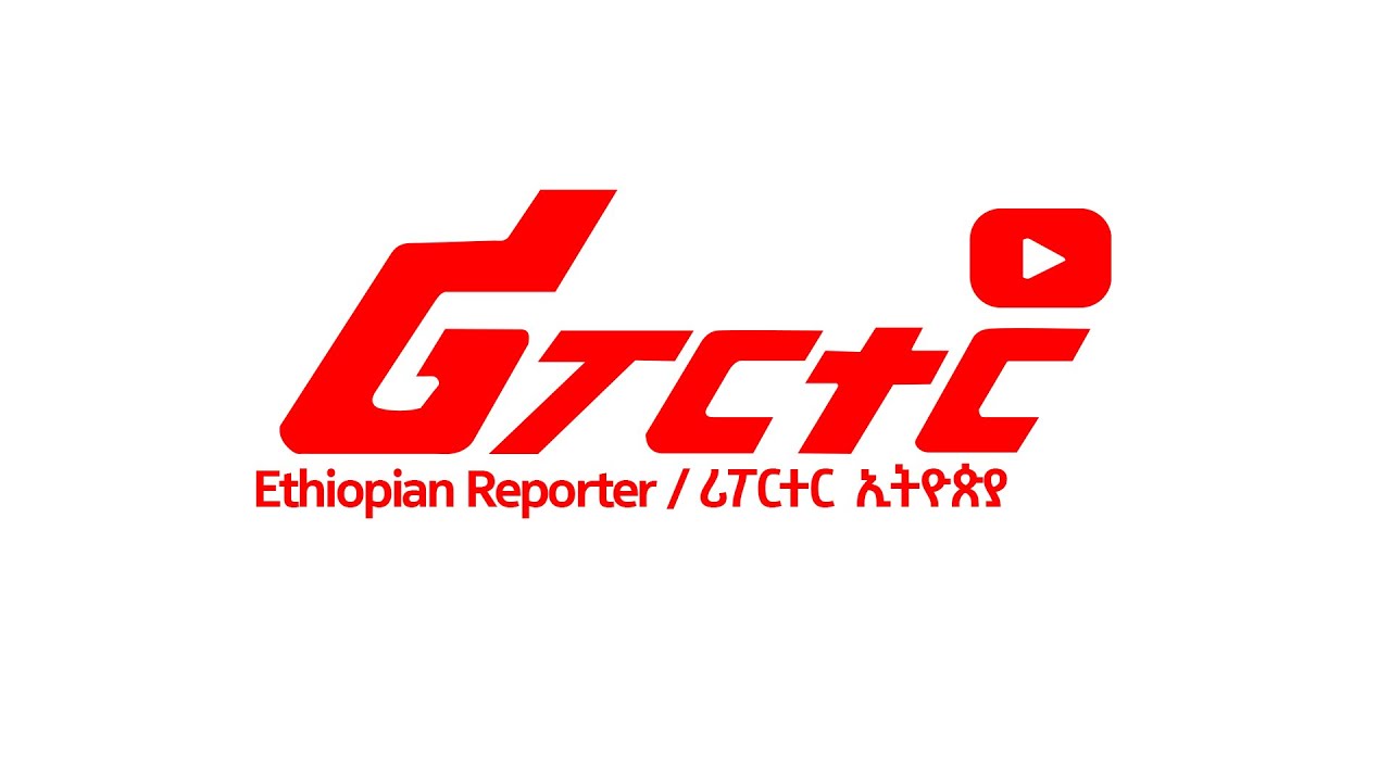 Ethiopian Reporter / ሪፖርተር  ኢትዮጵያ 