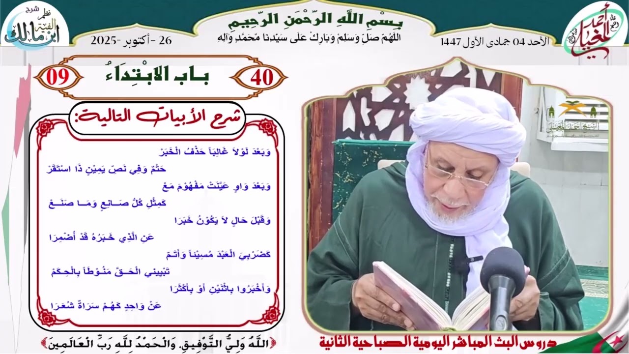 شرح نظم الألفية 40 باب الإبتداء09