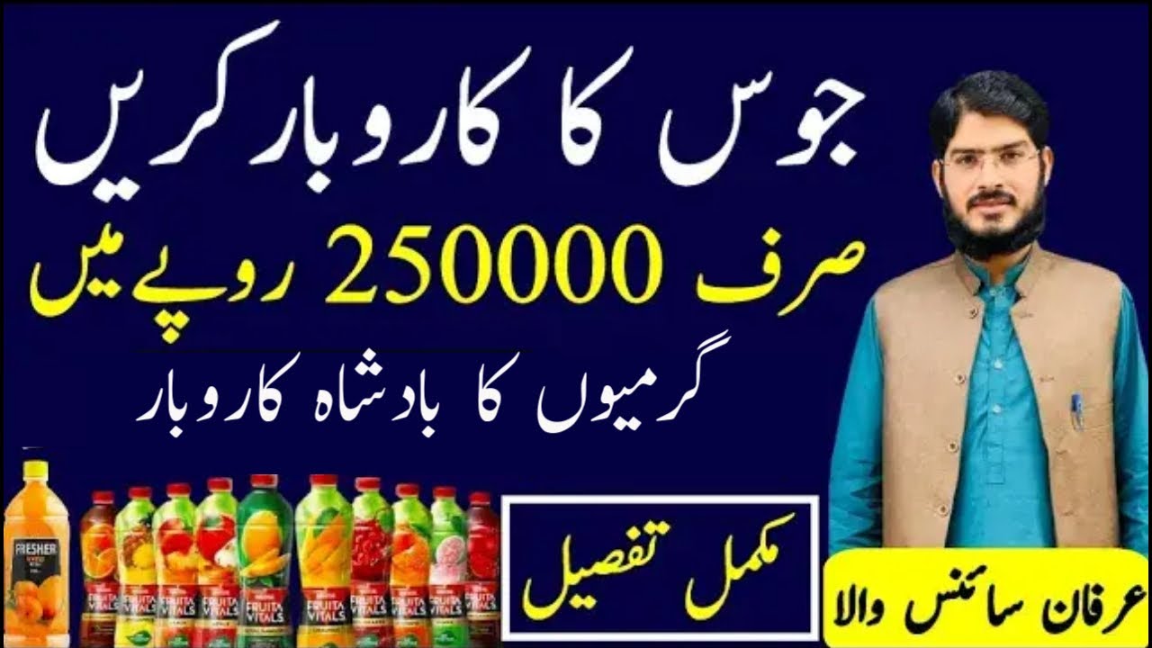 Juice Business Full Detail | Profitable Business Idea | Business Idea By Irfan Sciencewala