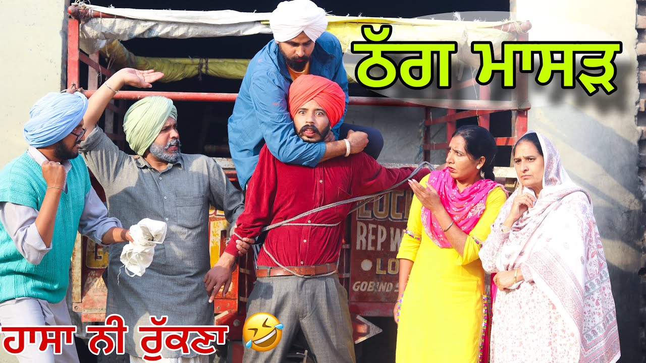 ਜੀਜਾ ਸਾਲੀ ਨੂੰ ਲੁੱਟਕੇ ਖਾ ਗਿਆ 😂। ਲੋਕਾਂ ਤੋ ਪੈਸੇ ਮੰਗਦਾ ਫਿਰਦਾ । Latest short movie 2023