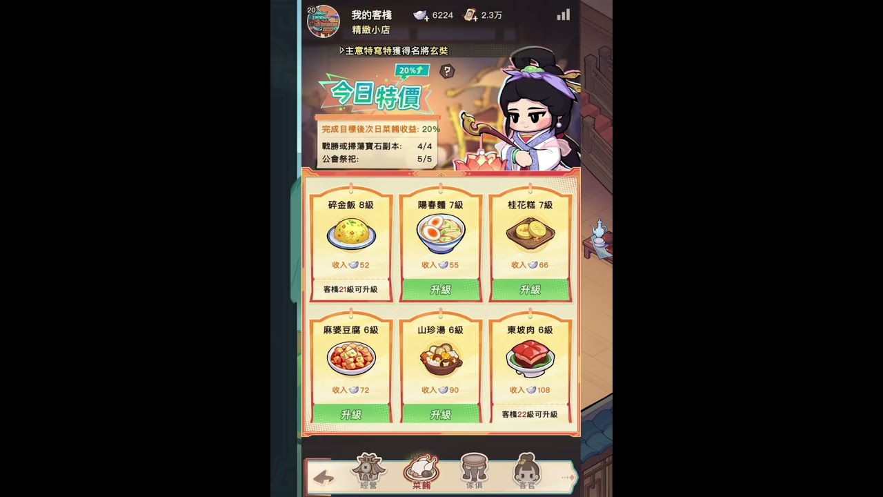 《小將超兇》 開服第七天 無課是否能夠繼續猖狂下去 ❗️⁉️ 10星劉邦白漂的方法