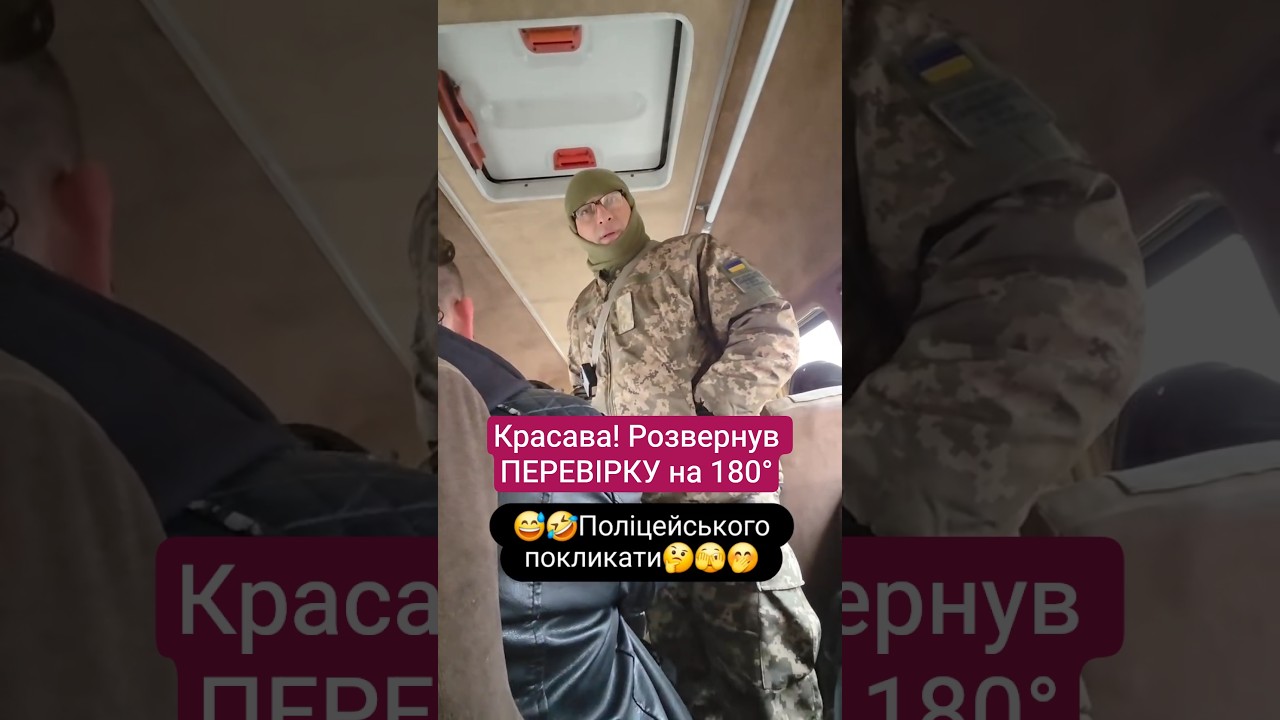 🤣Кумедні ТЦК та Поліція