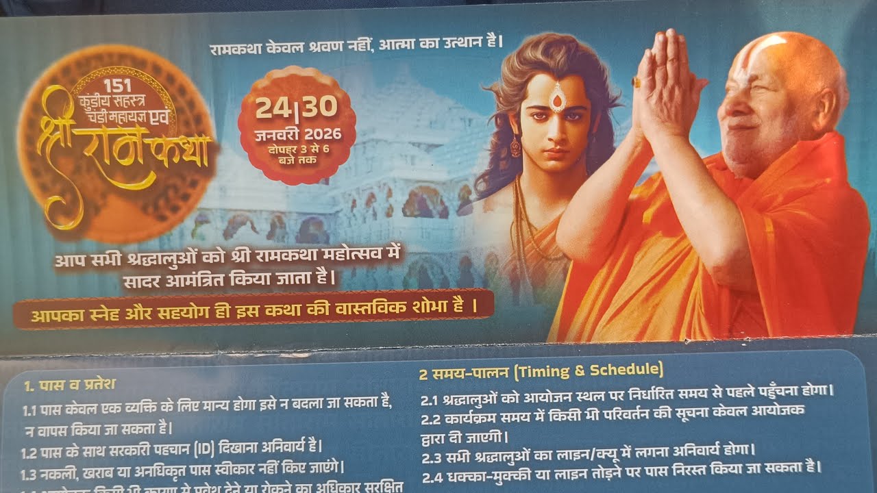 Shri Ram Kath Live Jorashi Shri Sham Mandir Narnaul