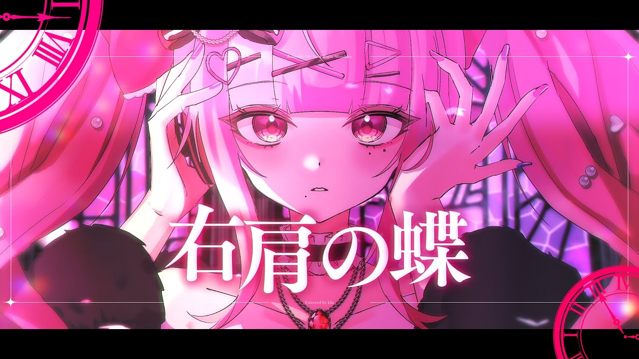 右肩の蝶 / のりぴー - k1a (cover)