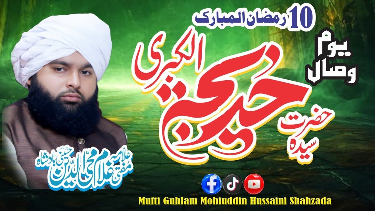 Wisal Hazrat Khadija Tul Kubra R.A | Mufti Ghulam Mohaiuddin Hussaini Badsaha |New Biyan 2026
