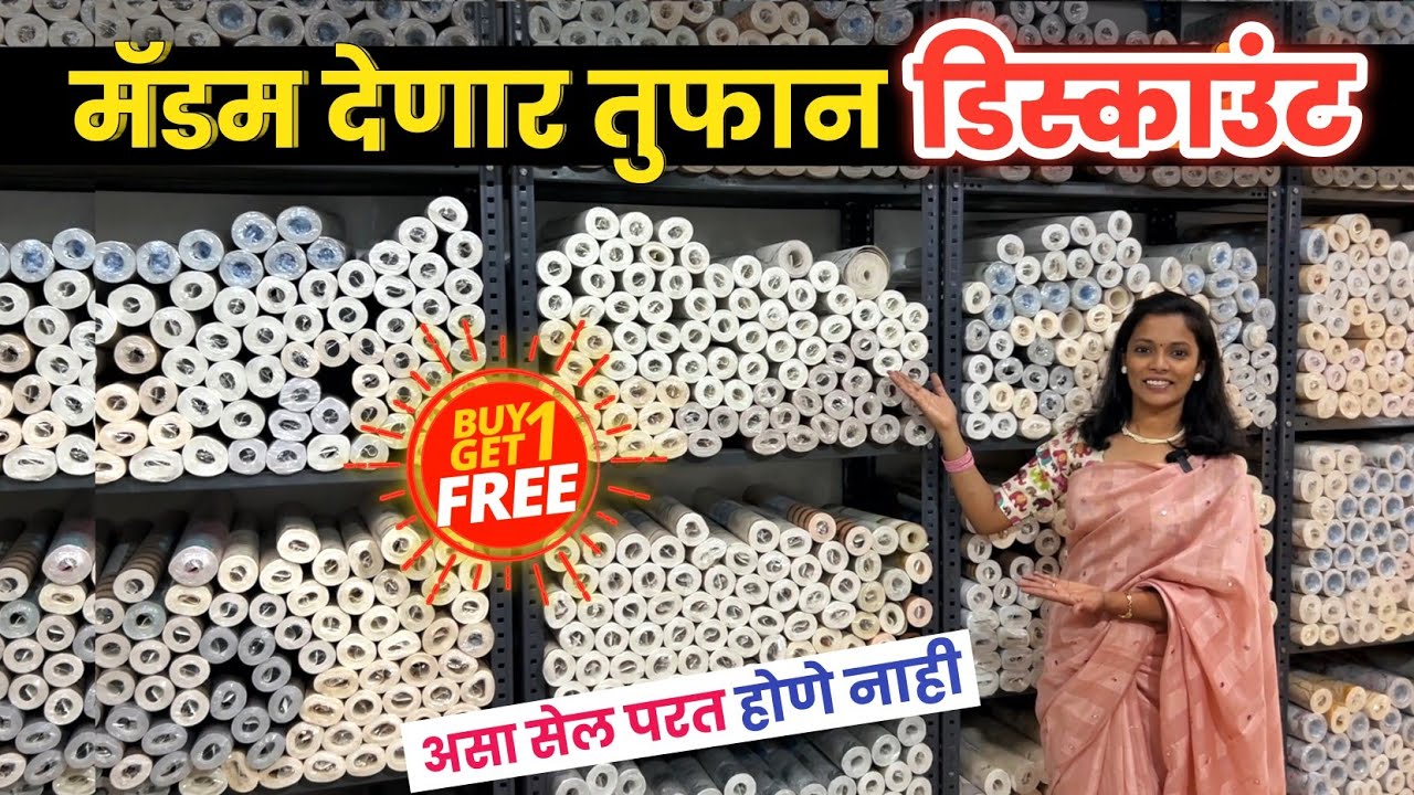 🔴पुणे: मॅडम देणार नुसता डिस्काउंट वॉलपेपर Dreamswap Wallpaper Pune Wholesale wallpaper shop in pune