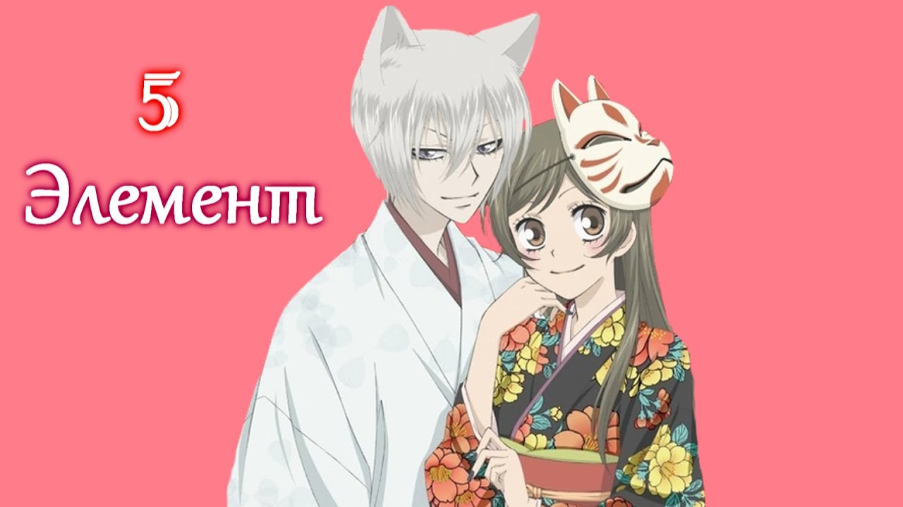 Томоэ и Нанами - 5 элемент