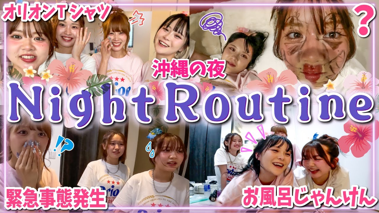 【大騒ぎ】女4人の沖縄旅行の夜が事件起きすぎて笑い転げた楽しすぎたwwwwwwまた絆深まっちゃったっ🩵😘