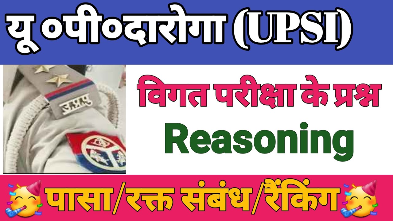 Upsi reasoning dice, blood relation,ranking #upsireasoning #upsi 