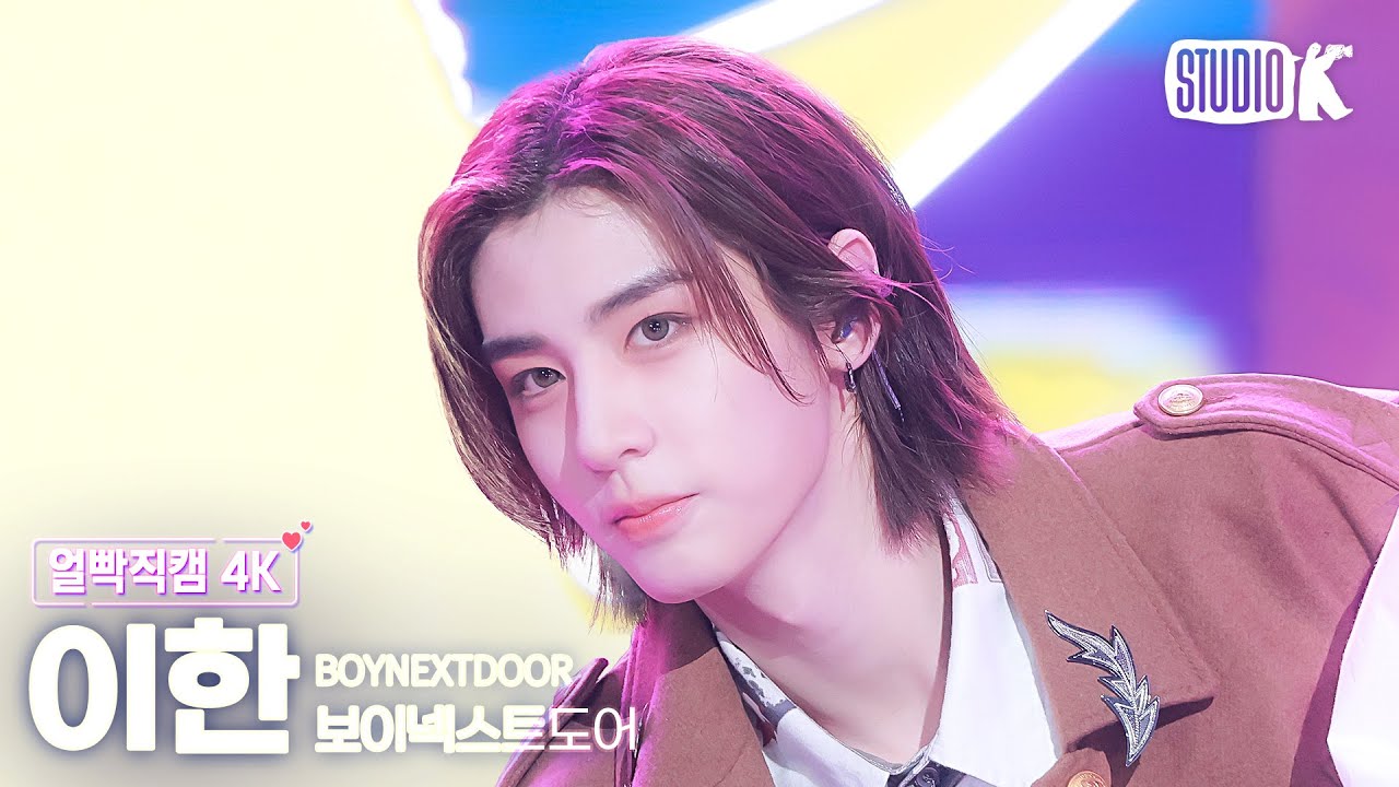 [얼빡직캠 4K] 보이넥스트도어 이한 'Earth, Wind & Fire'(BOYNEXTDOOR LEEHAN Facecam) @뮤직뱅크(Music Bank) 240426