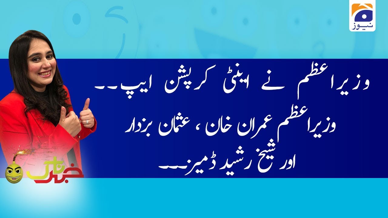 Khabarnaak | Ayesha Jahanzeb | 12th December 2019