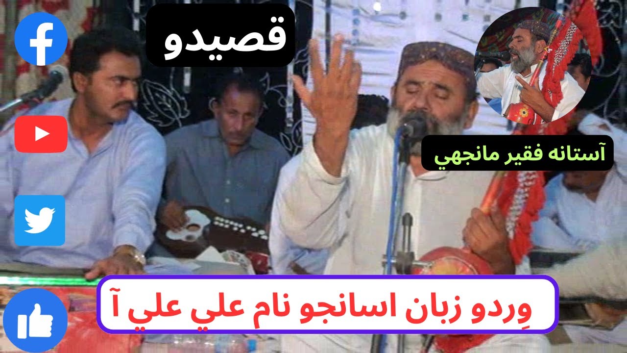 Virdo Zaban Qaseedo (2023)  By Manjhi Faqeer New Sufi Songs  Sufi Poetry Sindh