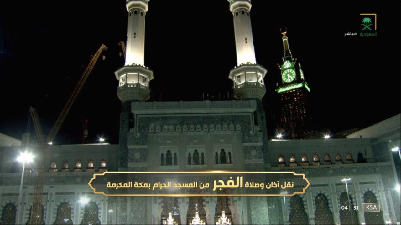 اذان الفجر للمؤذن أحمد بن يونس خوجة اليوم الخميس 27 #رمضان 1443هـ #المسجد_الحرام