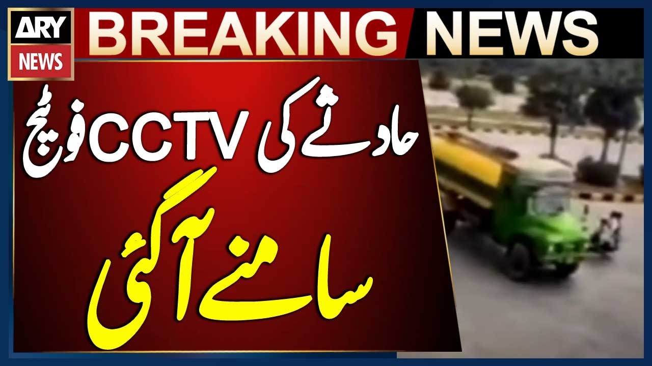 Rawalpindi: Shocking CCTV Footage Of Accident | Breaking News