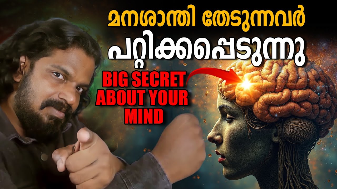 അസ്വസ്ഥത - പ്രതല  മനസിൻ്റെ സ്വഭാവമാണ് - HOW OUR MIND WORKS - TENSION FREE LIFE - ANILKUMAR PC