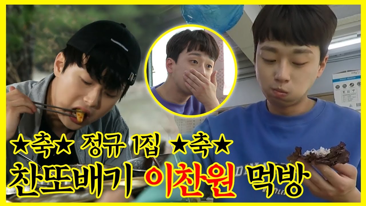 《잘먹잘법》 정규 1집 발매기념 #찬또배기🎤 #이찬원 먹방모음 (feat.트롯형제들) | 전지적참견시점 | TVPP | MBC 200530 방송