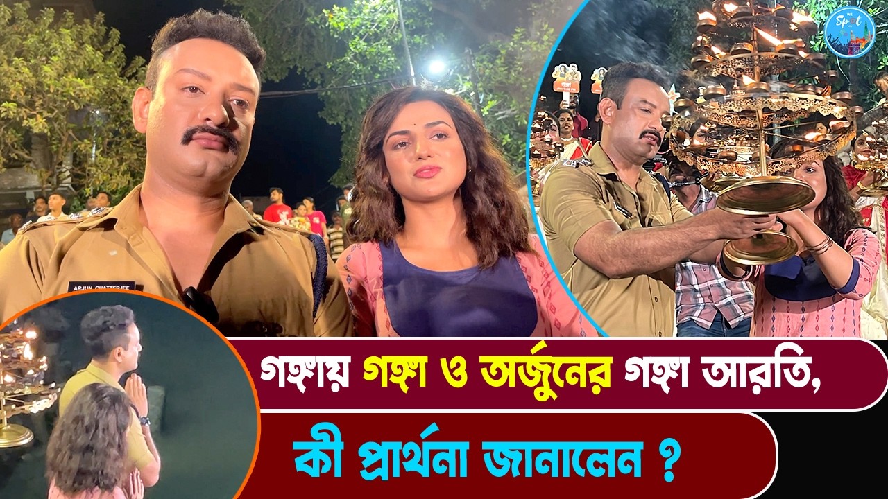 কেমন জমালো নতুন জুটির বন্ডিং? জানালো Saheb Hiya | Ganga | Star jalsha