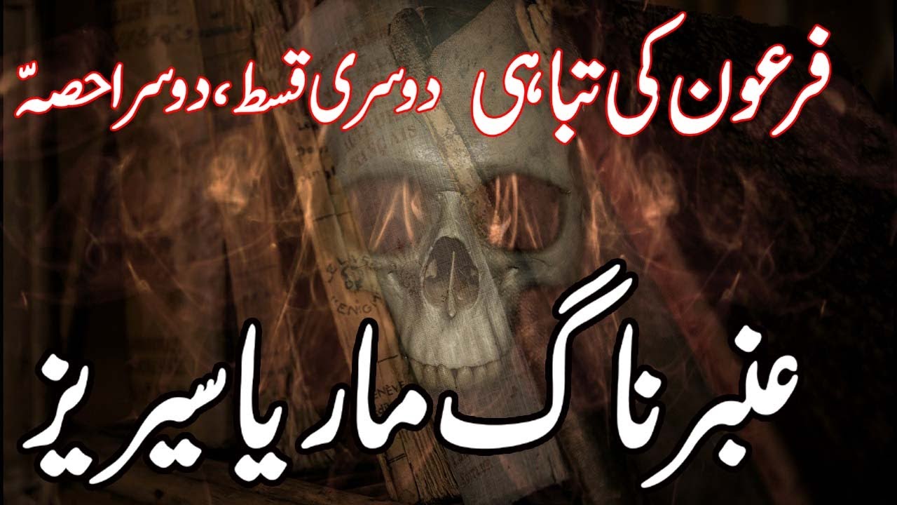 Amber Naag Maria || Firon Ki Tabahi || EP 2 Part 2 || Urdu Hindi Horror Story