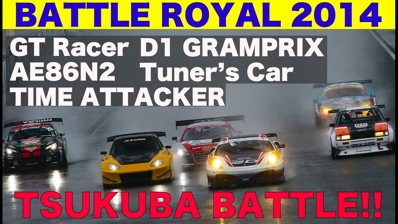 BATTLE ROYAL 異種競技マシン対決 筑波BATTLE!!【Best MOTORing】2014