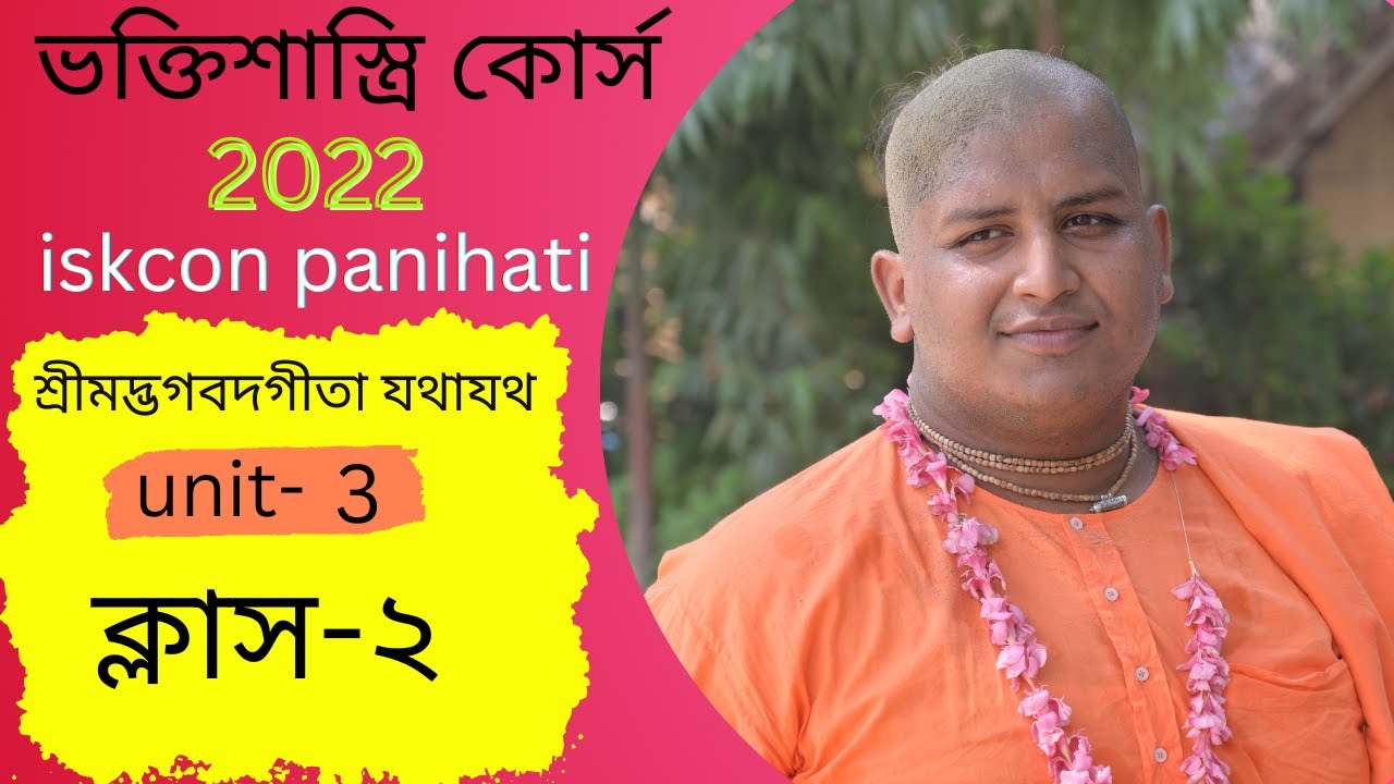 Bhakti Shastri Course , Gita , Unit - 3 , 2nd Class , Dt : 17. 06.2022