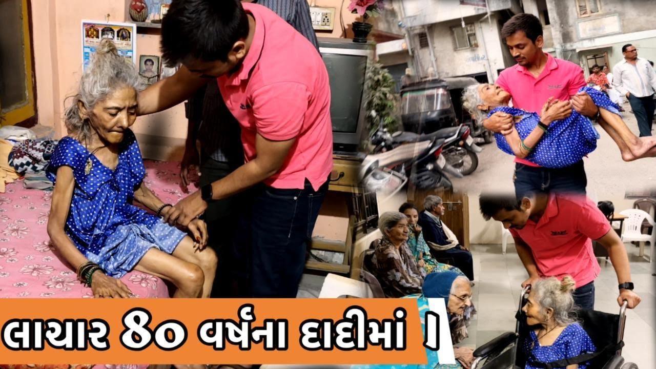 લાચાર 80 વર્ષના દાદીમાં | New Video | Help Drive Foundation | Tarun mishra | HD Video