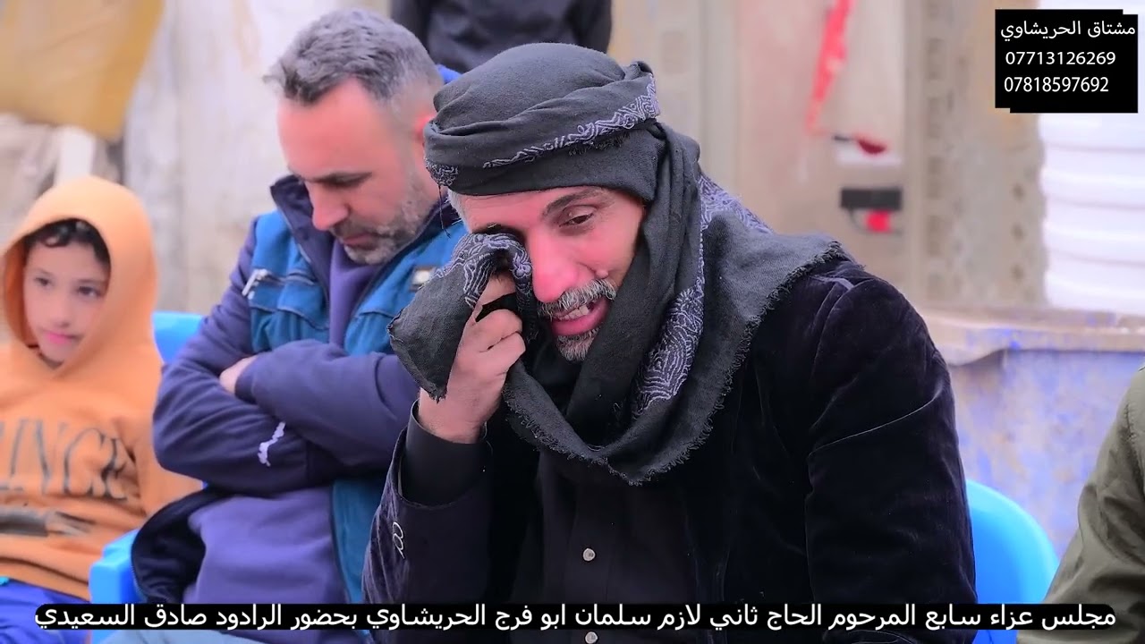 سابع المرحوم ثاني لازم ابو فرج الحريشاوي الرادود صادق السعيدي كادر مشتاق الحريشاوي 07713126269