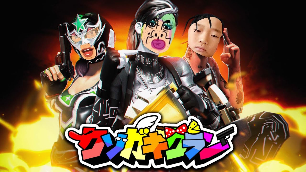 【フォートナイト】高木 vs アジア1位ペガサスのガチエンドゾーンが面白過ぎたwww【Fortnite】