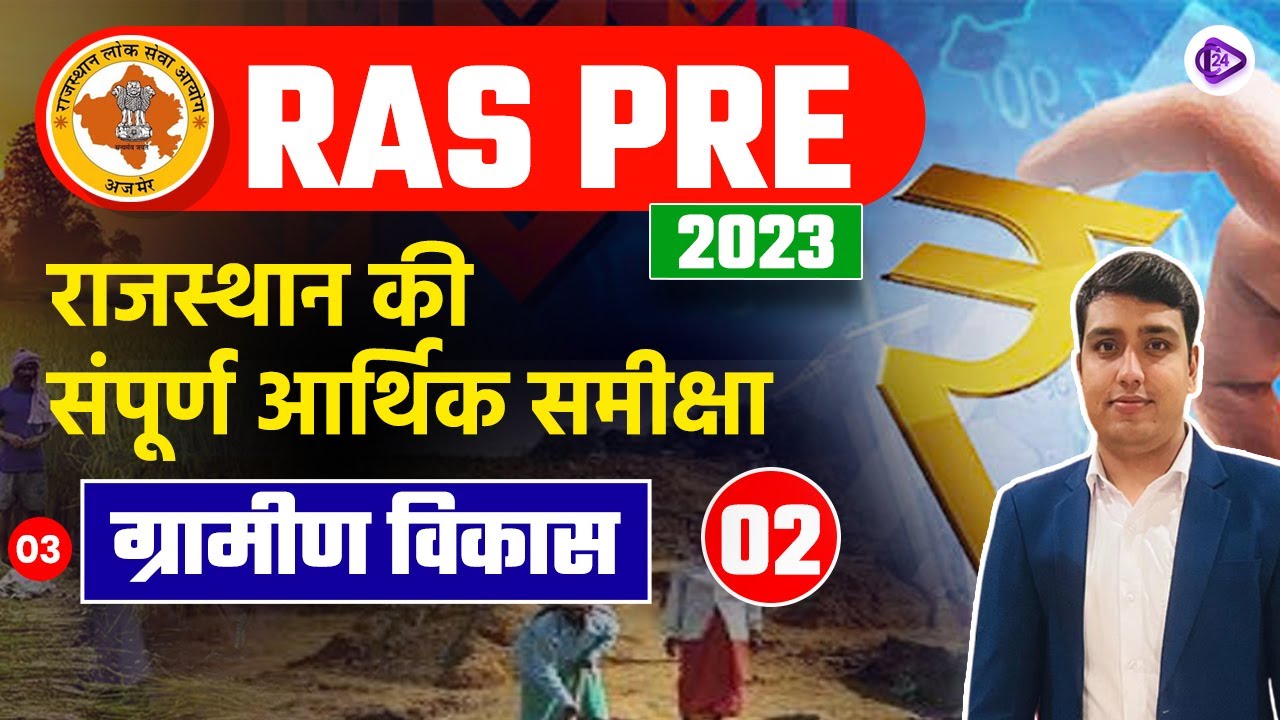 RAS Pre 2023 | Complete Economic Review of Rajasthan | ग्रामीण विकास | Rural Development by Mk Sir