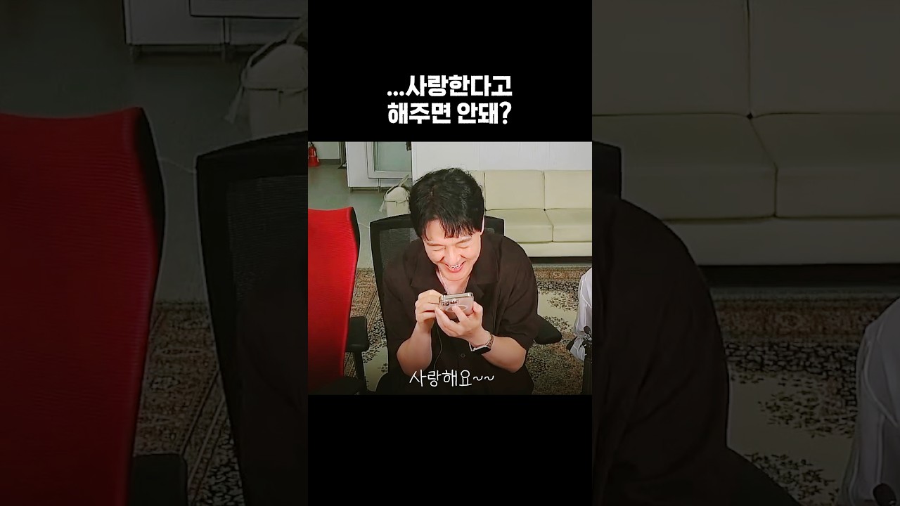 사랑한다고 해주면 안돼?