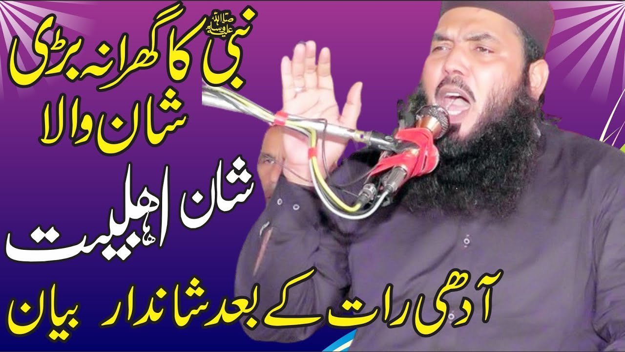 قاری اسماعیل عتیق صاحب ،موضوع ،شان اھل بیتؓ وشان عظمت صحابہ ؓ 2024 hafiz sajid official