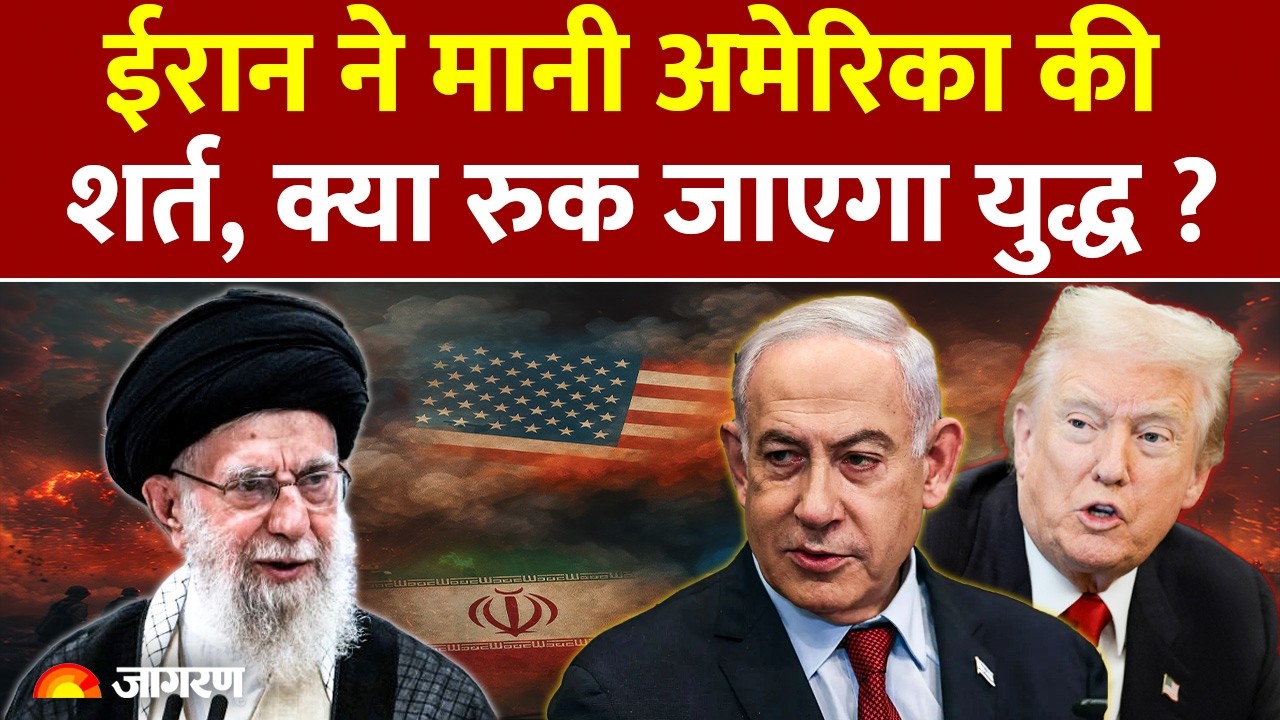 Iran Big Decision On Nuclear Programme : ईरान ने मानी अमेरिका की शर्त Trump | Attack | World News
