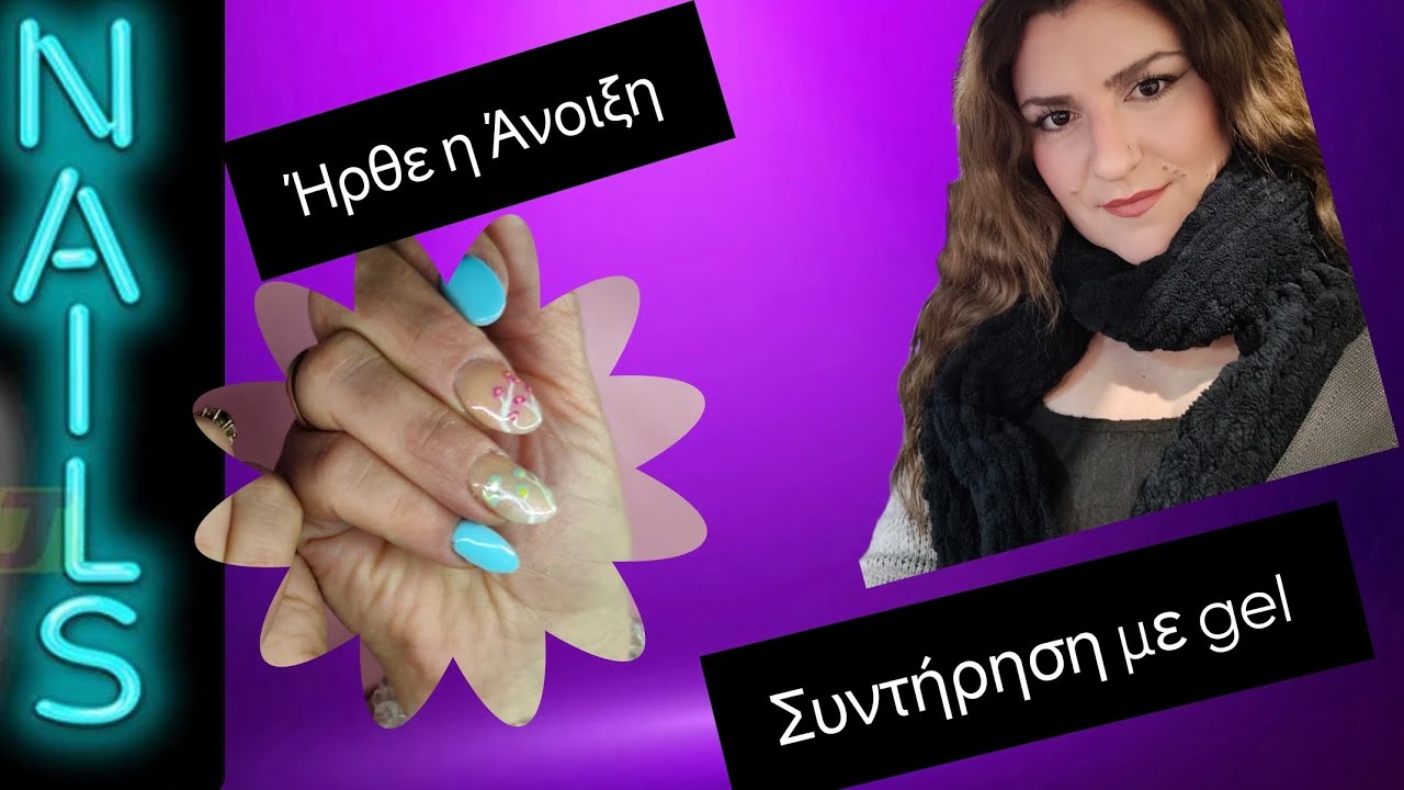 Ανοιξιάτικα Νύχια και Συντήρηση με Gel | Συμβουλές και Tips που θα σε Βοηθήσουν 