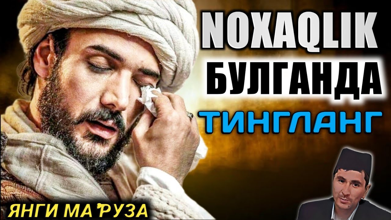 🟢Абдуллох Домла 2025 ~ •Нохаклик Булганда Тингланг° | #abdullohdomla #sabr #rek #islam #jannat #2025