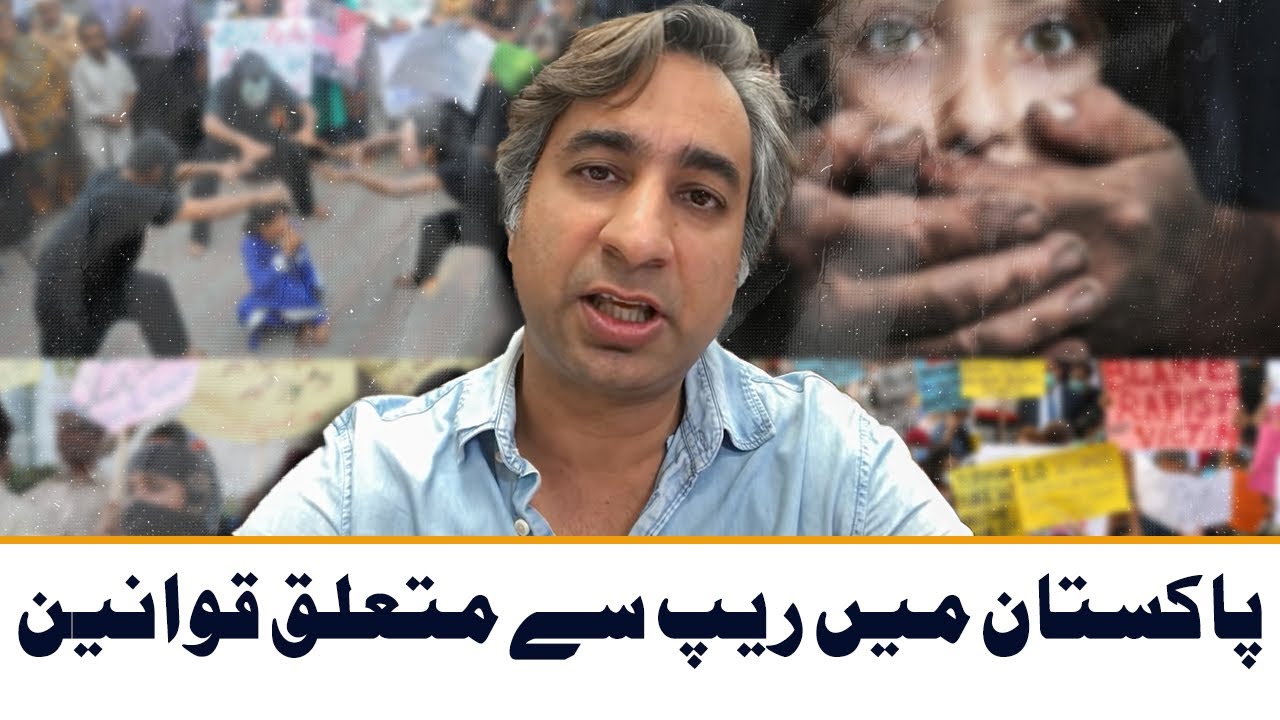 Laws on Rape in Pakistan