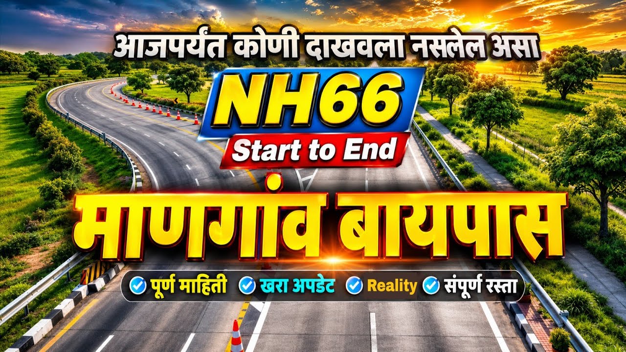 माणगांव बायपास | Mangaon Bypass latest update | Mumbai Goa Highway #mumbaigoahighway #mangaonbypass