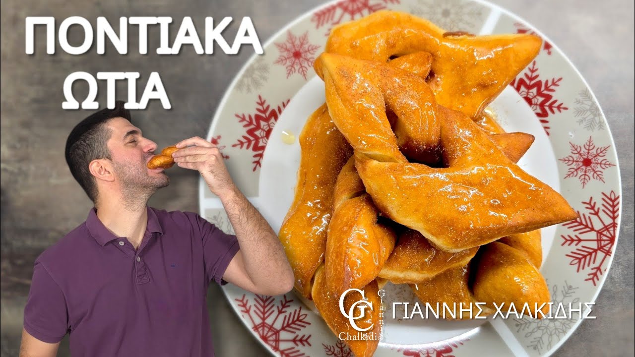 Ποντιακά Ωτία | Βήμα - Βήμα η Συνταγή | Giannis Chalkidis