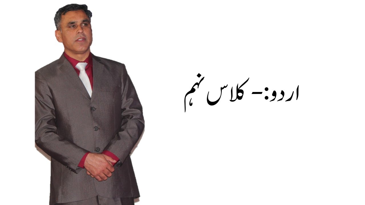 Urdu class 9th