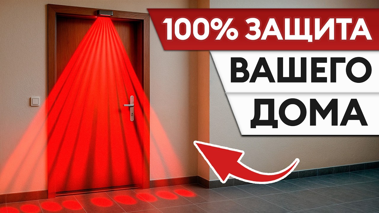 Как ЗАЩИТИТЬ квартиру от ВОРОВ?! / Лучшие системы охраны для двери!