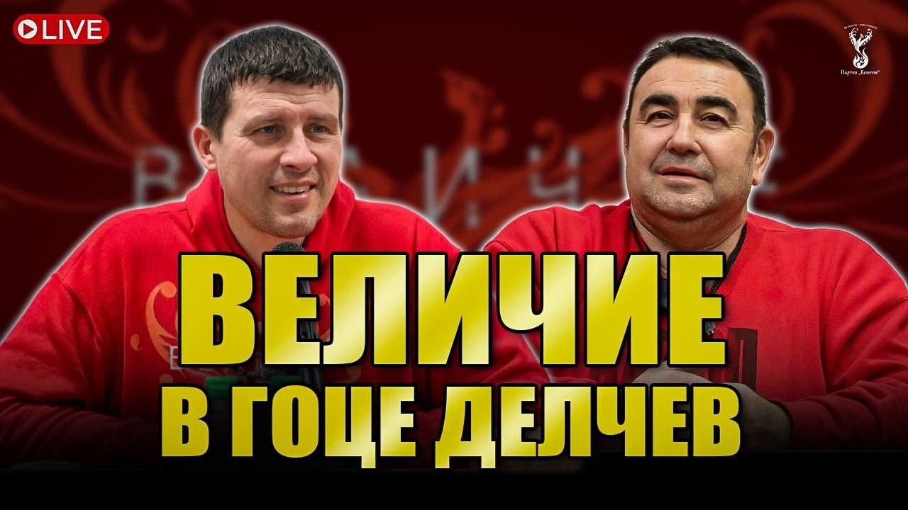 Среща на Партия Величие в Гоце Делчев