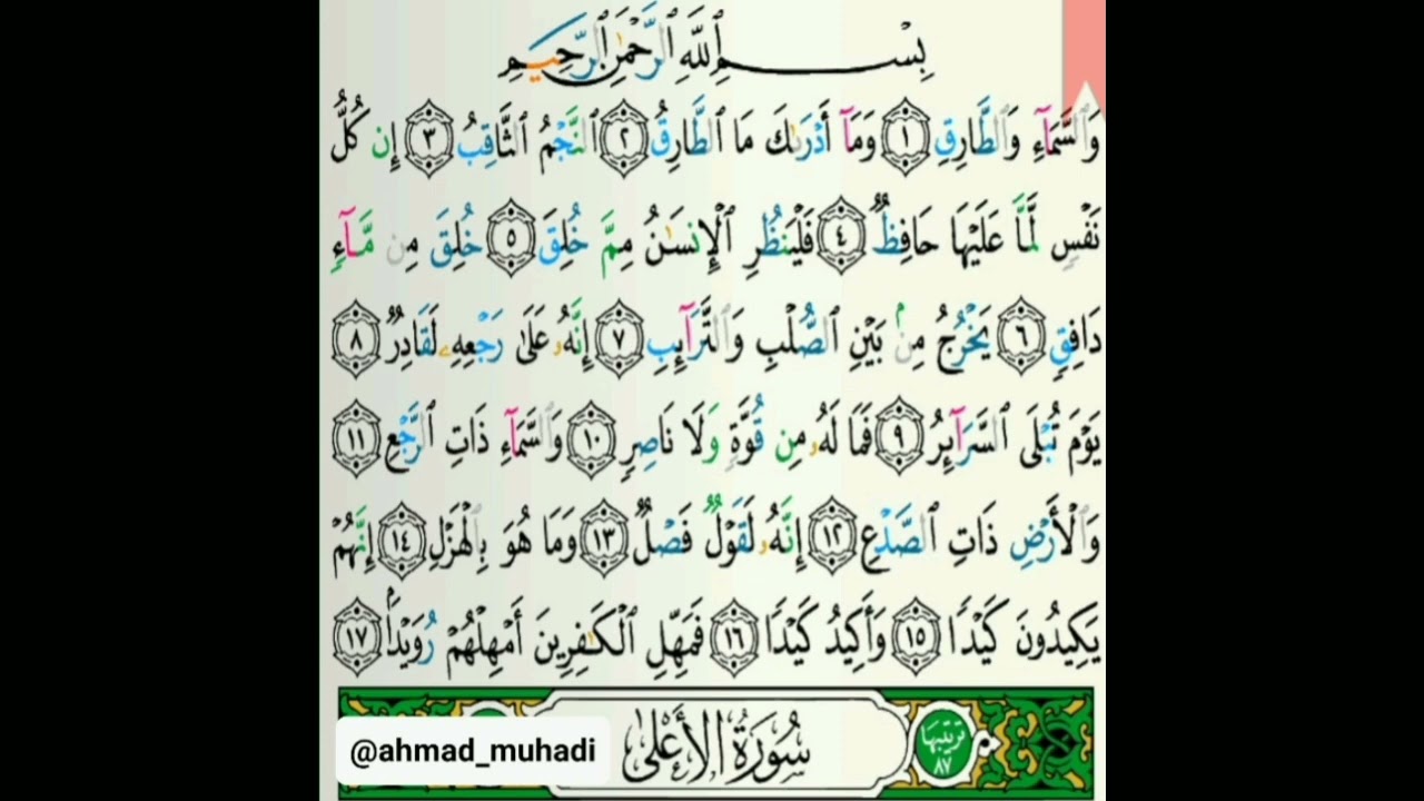 QS. Ath-Thariq | Ust. Ahmad Muhadi, Lc | Murattal | سورة الطارق