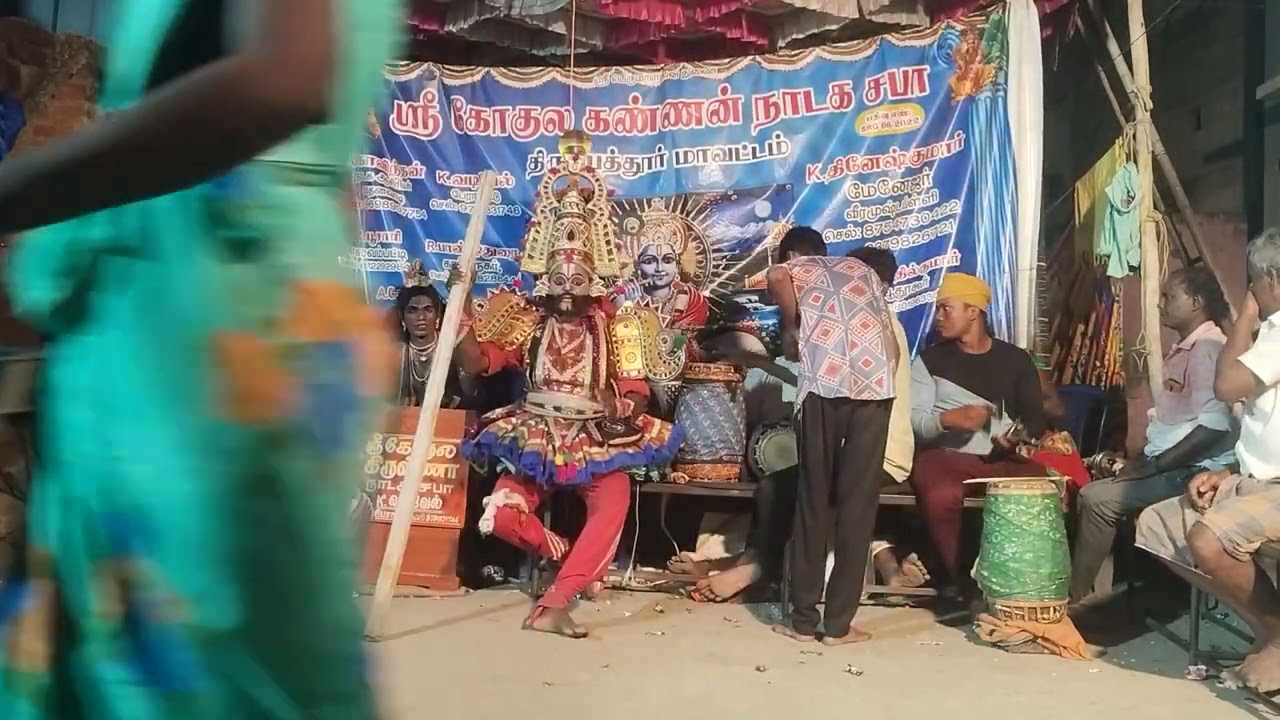 கோகுல கண்ணன் நாடக சபா தினேஷ் குமார் 8754730422