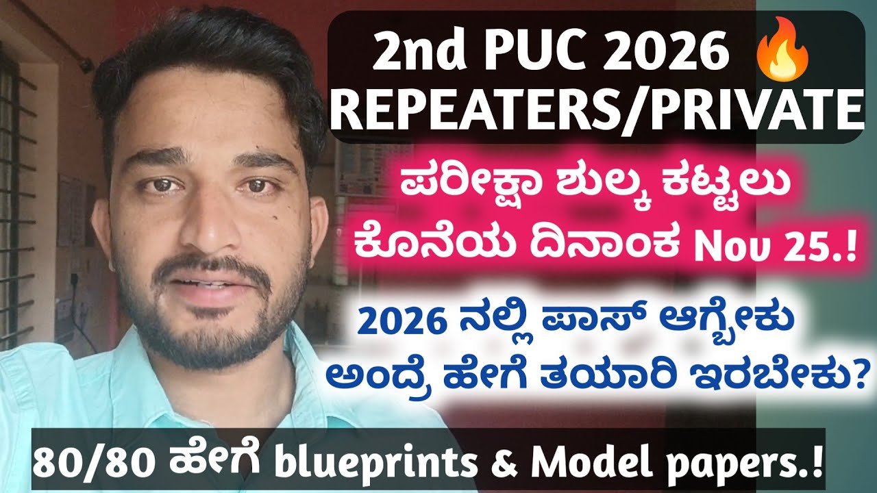Last date for paying exams fees 2026? 2nd PUC Repeaters/PRIVATE/improvements/2026 blueprints,papers