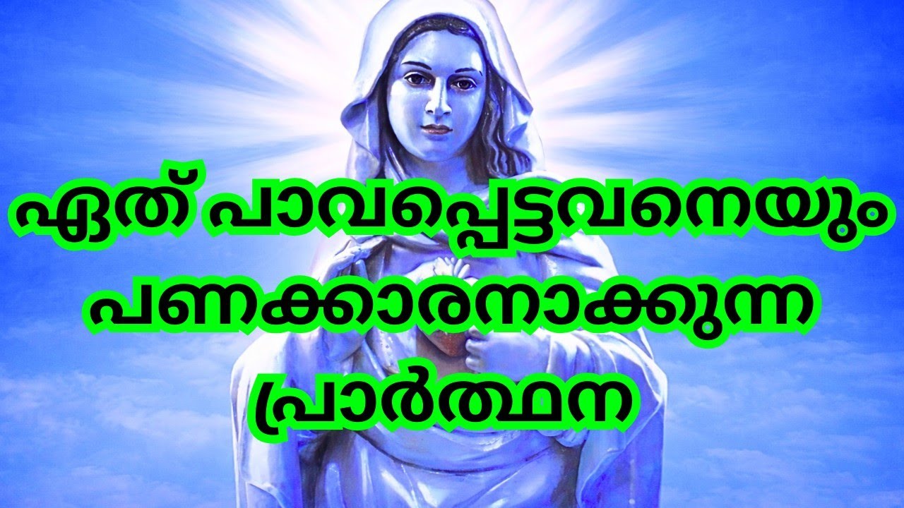 ഏത് പാവപ്പെട്ടവനെയും പണക്കാരനാക്കുന്ന പ്രാർത്ഥന #kripasanamsa #udambadi #kripasanamkripa #kripasanam
