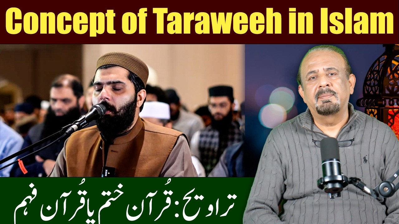 تراویح: قُرآن ختم یا قُرآن فہم(علی گڑھ انسٹی ٹیوٹ آف پولیٹیکل لیڈرشپ)