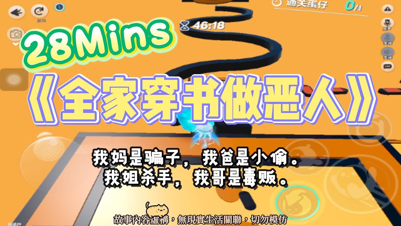 《全家穿書做惡人》笑裡藏刀文。除了我，我全家都是壞人，但我居然還被男主抓來強製愛！完結嚕。#爽文 #小說 #一口氣看完  #聽書 #听书  #完结文